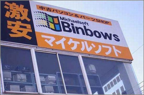 Michaelsoft Binbows Is Japanese